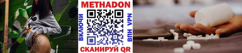 МЕТАДОН кристалл  Купить где  Жуков 